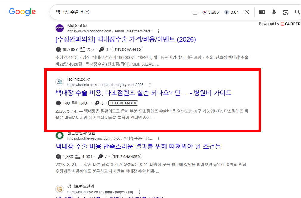 구글 백내장 수술 비용 검색 결과