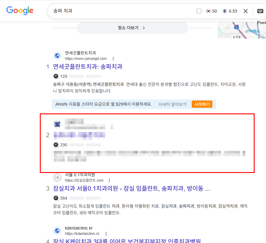 구글 송파 치과 2위